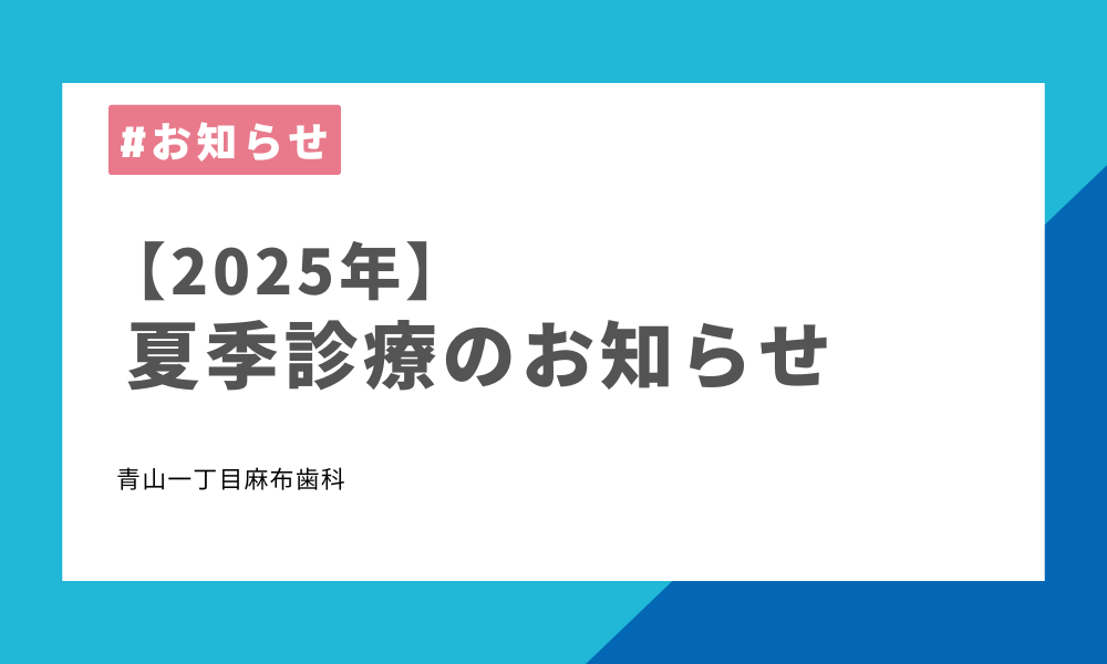 🎐【2025年 夏季診療のお知らせ】🎐